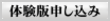 Download申し込み Download申し込み