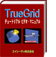 TrueGridビデオマニュアル TrueGridビデオマニュアル