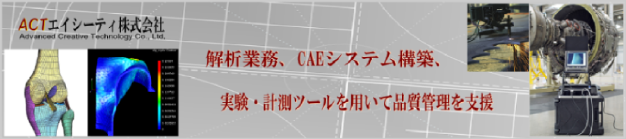 エイシーティ株式会社:ACT エイシーティ株式会社:ACT